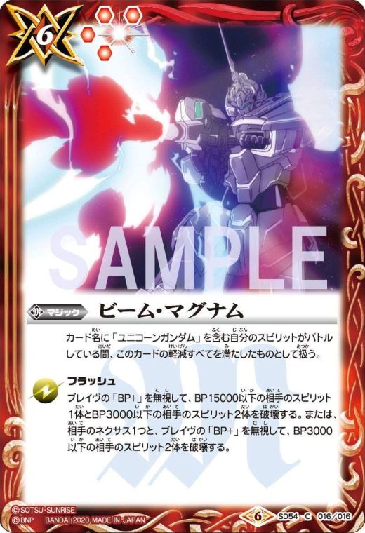 コラボスターター「ガンダムUC（ユニコーン）」収録カードリスト情報まとめ